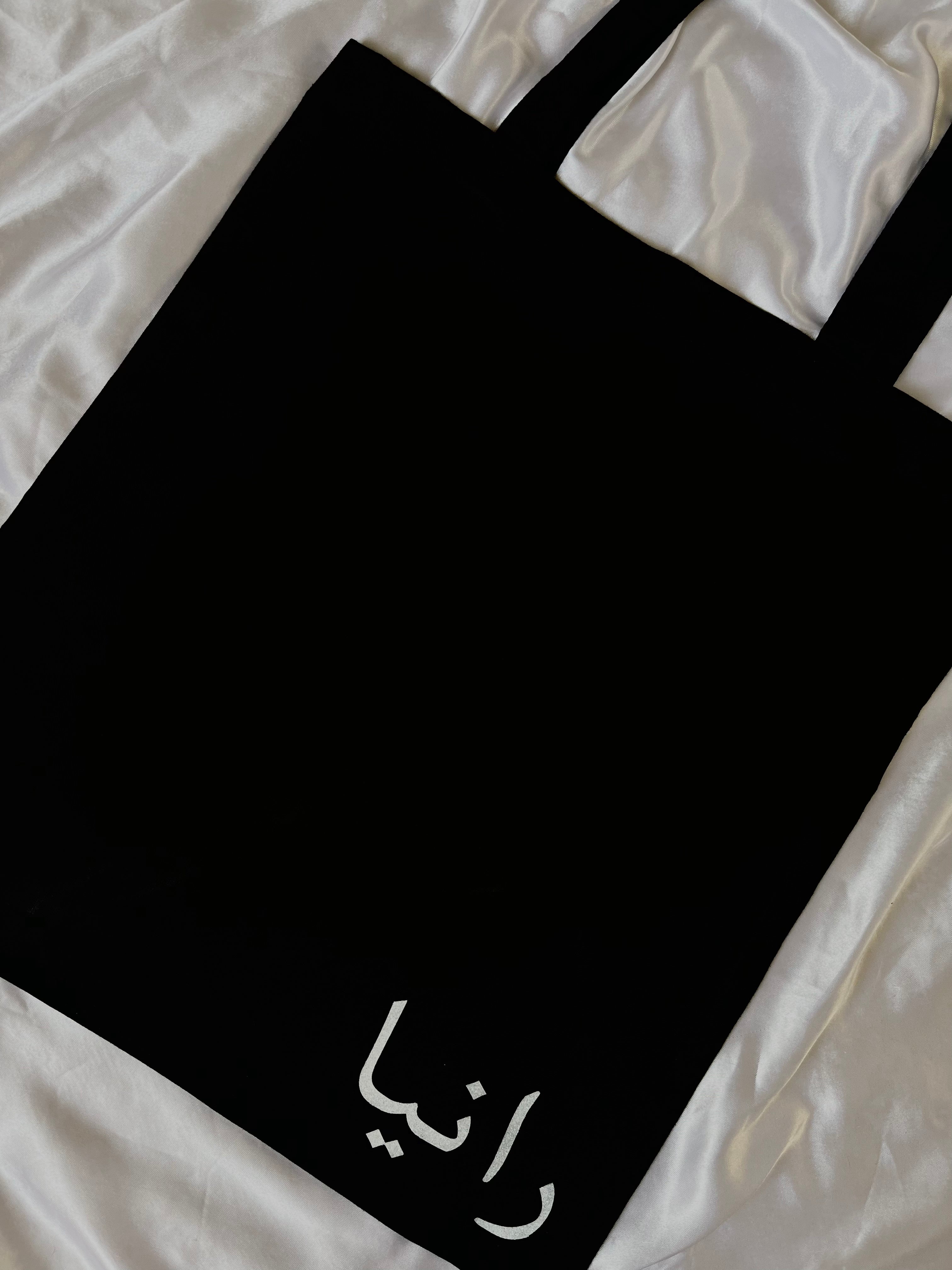 Tote bag - Modèle Rania